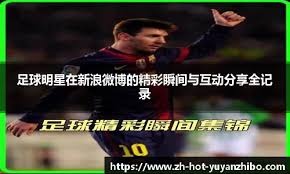 拜仁17岁太子想去皇马！体育总监回应：他已内部道歉