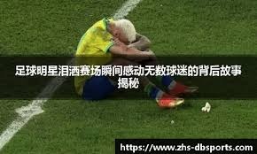 TA：热刺想补强左后卫与边锋位置，并评估多名球员的外租可能